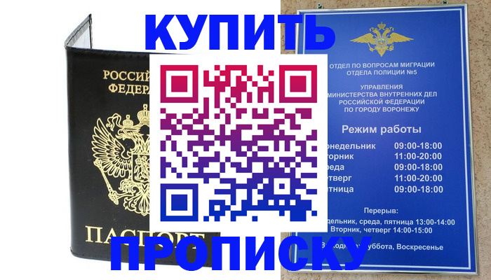 прописка законно в Махачкале
