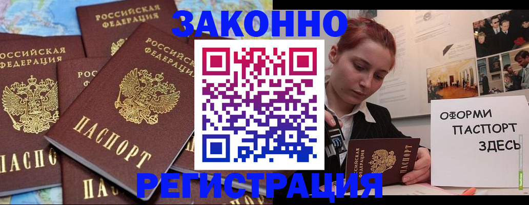 прописка 2025 в Махачкале